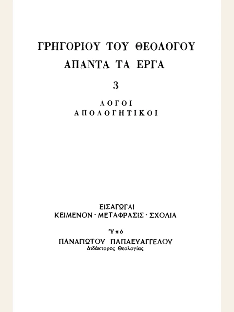Edition page: Collected Works, Volume 3: Apologetic Orations