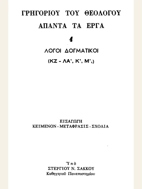 Edition page: Collected Works, Volume 4: Dogmatic Orations