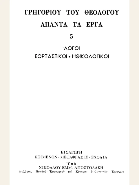 Edition page: Collected Works, Volume 5: Festal and Moral Orations