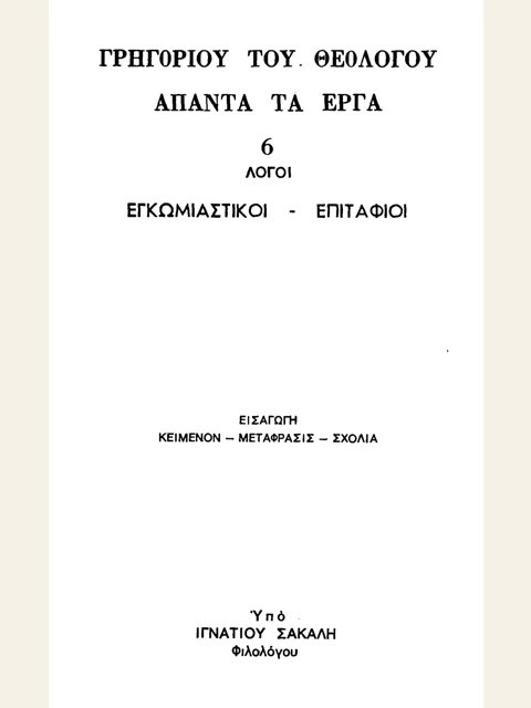 Edition page: Collected Works, Volume 6: Encomiastic and Funeral Orations