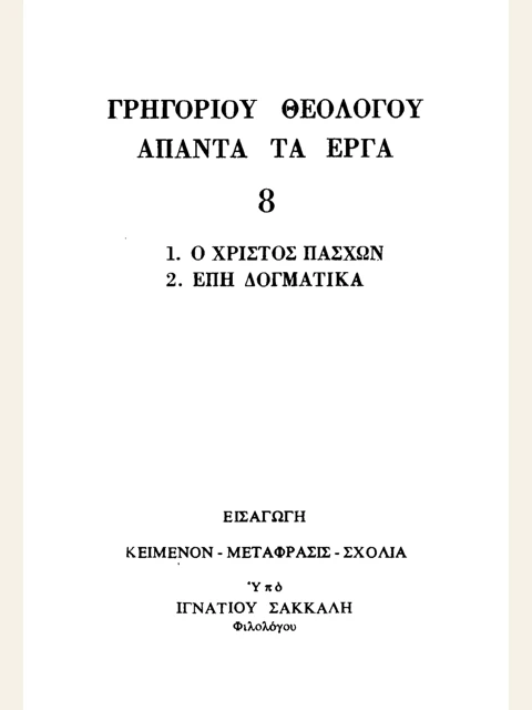 Edition page: Collected Works, Volume 8: Christ Suffering and Dogmatic Poems