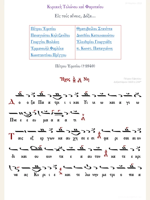 Edition page: Doxastika for the Sundays of the Triodion