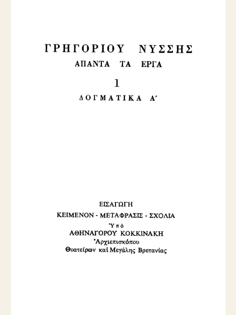 Edition page: Collected Works, Volume 1: Dogmatic Writings I