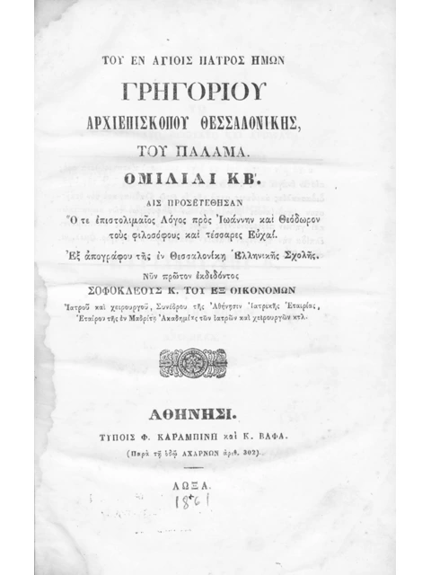 Σελίδα από την έκδοση: Είκοσι δύο ομιλίες