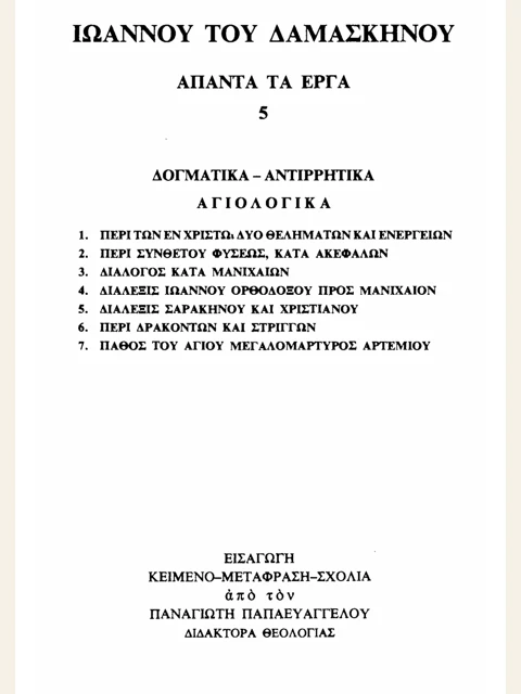 Edition page: Collected Works, Volume 5: Dogmatic, Refutatory and Hagiographical Writings