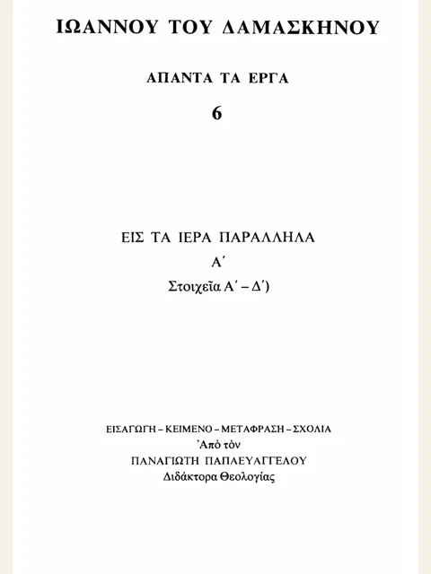 Edition page: Collected Works, Volume 6: Sacred Parallels I, Alpha-Delta