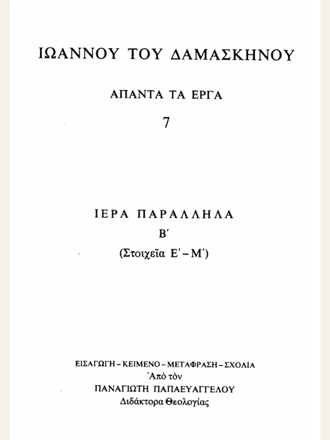 Edition page: Collected Works, Volume 7: Sacred Parallels II, Epsilon-Mu