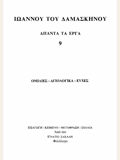 Edition page: Collected Works, Volume 9: Homilies, Hagiography and Prayers