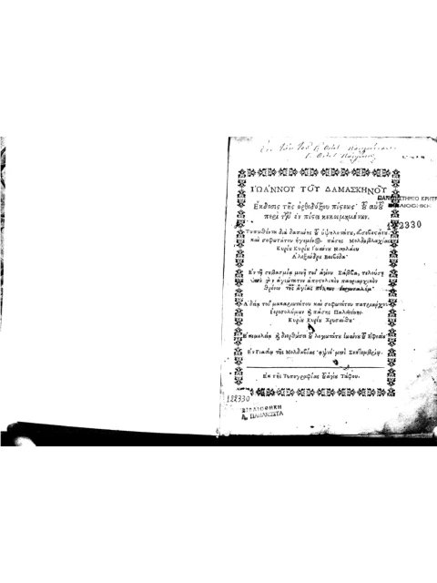 Edition page: An Exact Exposition of the Orthodox Faith