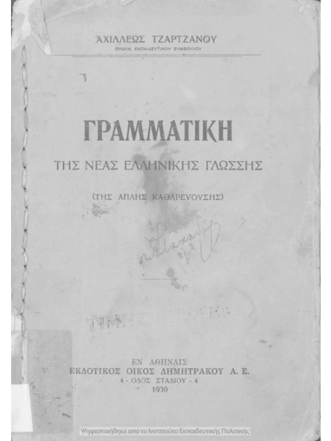 Edition page: Grammar of Modern Greek in Simple Katharevousa
