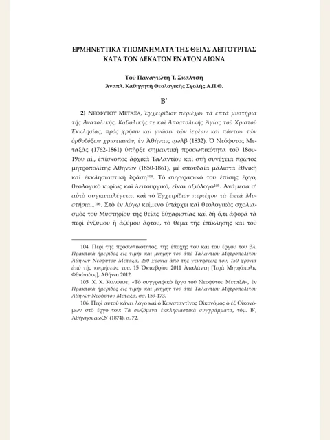 Edition page: Nineteenth Century Commentaries on the Divine Liturgy, Part 2