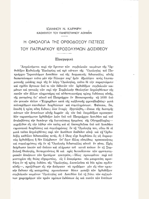 Edition page: Confession of Faith of Dositheos: Karmiris Study, Part 1