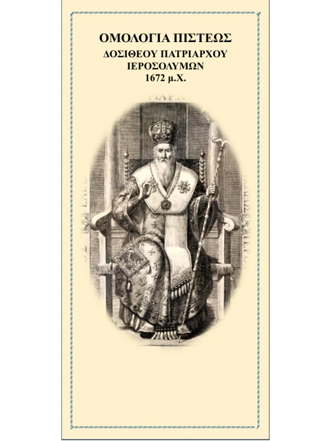 Edition page: The Confession of Dositheos