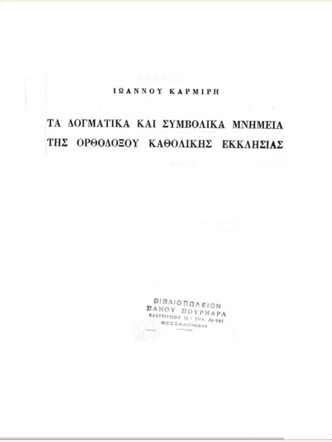 Σελίδα από την έκδοση: Δογματικά και Συμβολικά Μνημεία, τόμος 2