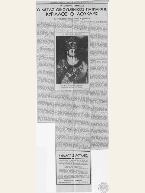 Edition page: Patriarch Cyril Lucaris: Newspaper Feature