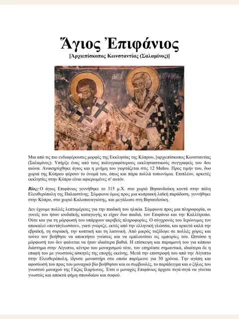 Edition page: Saint Epiphanius of Salamis