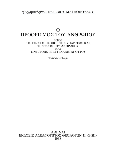 Σελίδα από την έκδοση: Ο Προορισμός του Ανθρώπου