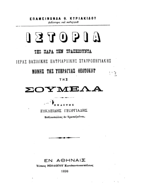 Σελίδα από την έκδοση: Ιστορία της Ιεράς Μονής Σουμελά