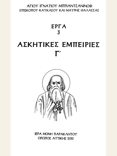 Edition page: Ascetic Experiences, Volume 3