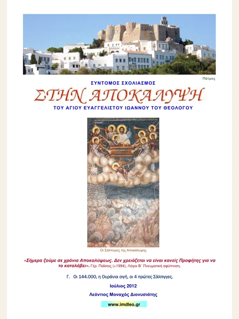 Edition page: Revelation Commentary: The 144,000 and the First Four Trumpets