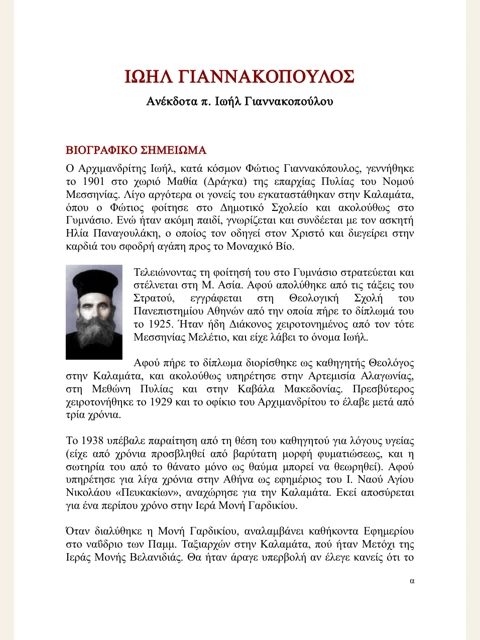 Edition page: Joel Giannakopoulos: Biography and Stories