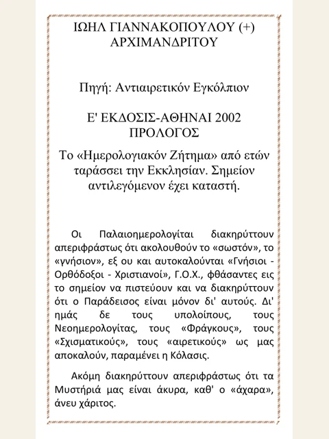 Σελίδα από την έκδοση: Το Ημερολογιακόν Ζήτημα