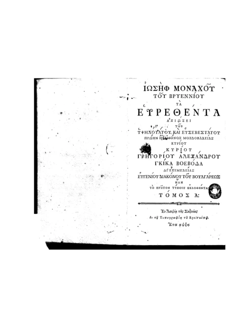 Edition page: Surviving Works of Joseph Bryennios: Volume 1