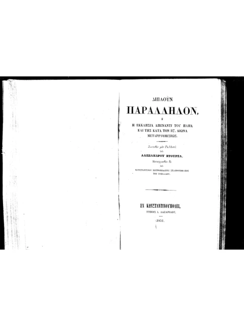 Edition page: A Double Comparison: The Church, the Papacy and the Reformation