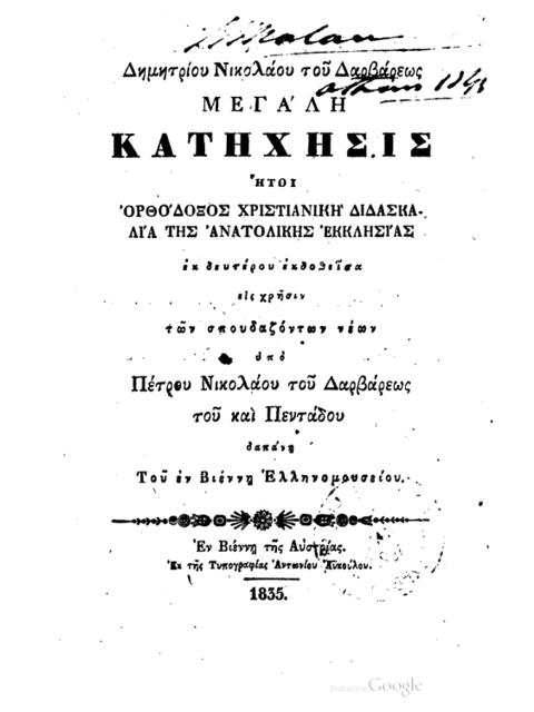 Edition page: Great Catechism: Orthodox Christian Teaching