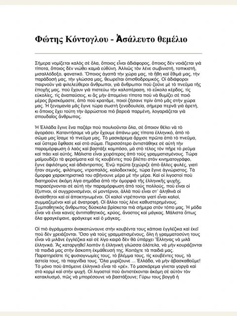Edition page: Unshaken Foundation and the Modernizers