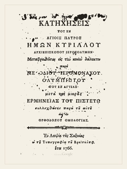 Σελίδα από την έκδοση: Κατηχήσεις