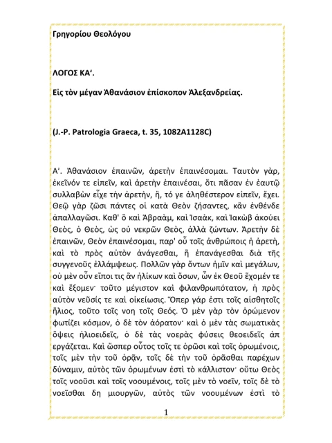 Edition page: In Praise of Athanasius: Oration 21