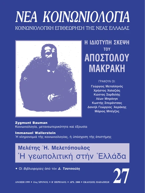 Edition page: Views on Apostolos Makrakis
