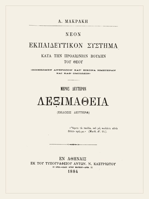 Σελίδα από την έκδοση: Λεξιμάθεια