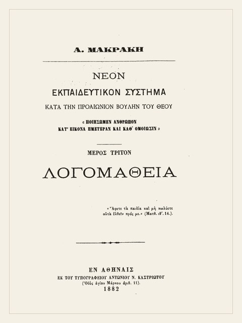 Σελίδα από την έκδοση: Λογομάθεια