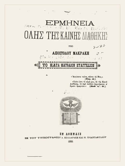 Edition page: New Testament Commentary, Volume I