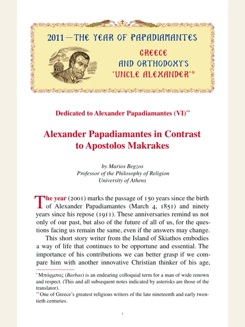 Edition page: Papadiamantis in Contrast to Makrakis