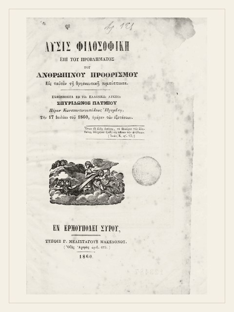 Σελίδα από την έκδοση: Ο ανθρώπινος προορισμός: φιλοσοφική μελέτη