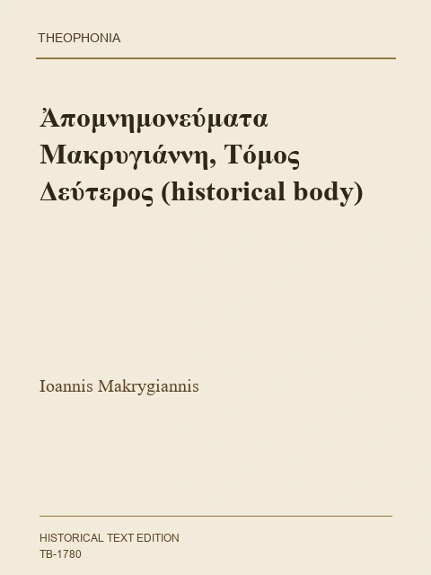 Edition page: Memoirs of General Makrygiannis, Volume2