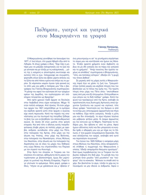 Edition page: Illness, Doctors, and Remedies in Makrygiannis's Writings