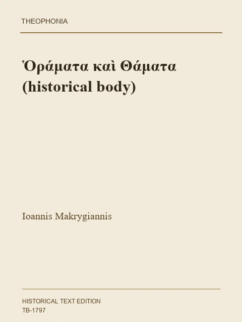Edition page: Wonders of Divine Providence: Historical Text Selection