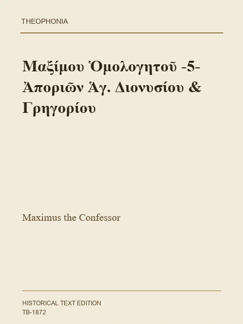 Σελίδα από την έκδοση: Απόριες Διονυσίου και Γρηγορίου, Τόμος Ε΄
