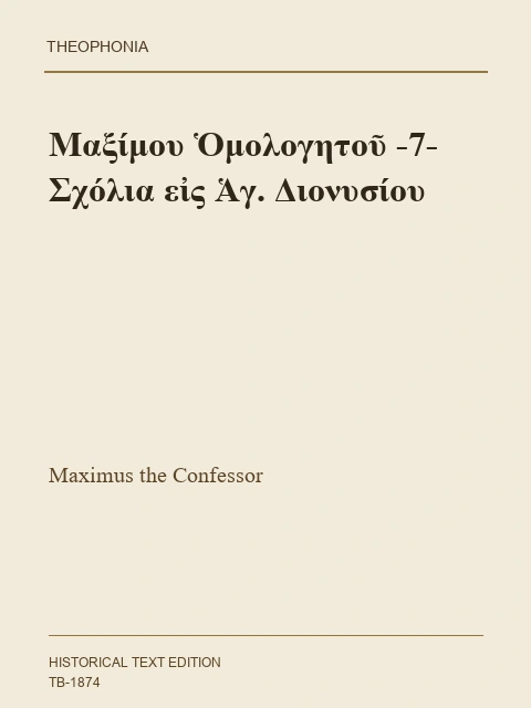Σελίδα από την έκδοση: Σχόλια στον Διονύσιο, Τόμος Ζ΄