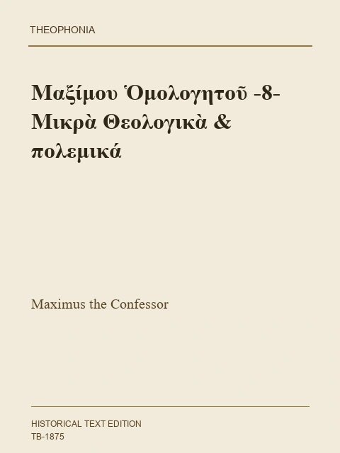 Σελίδα από την έκδοση: Μικρά θεολογικά και πολεμικά έργα, Τόμος Η΄