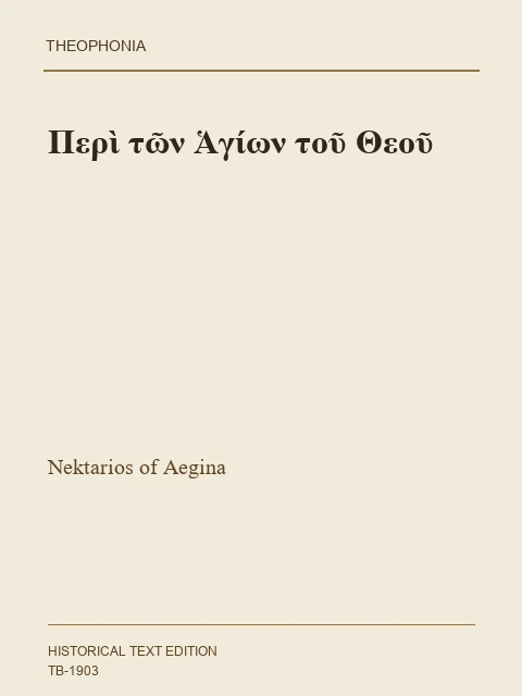 Σελίδα από την έκδοση: Περί των αγίων του Θεού