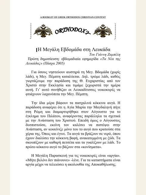 Σελίδα από την έκδοση: Η νηστεία στην Ορθόδοξη Εκκλησία: σύνθετο φυλλάδιο