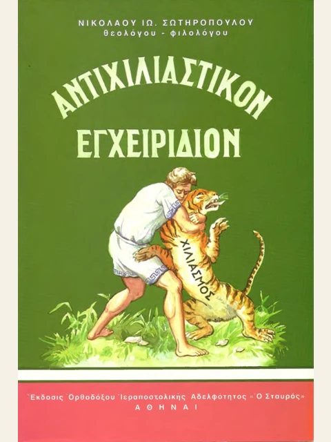Edition page: Manual Against Millenarianism