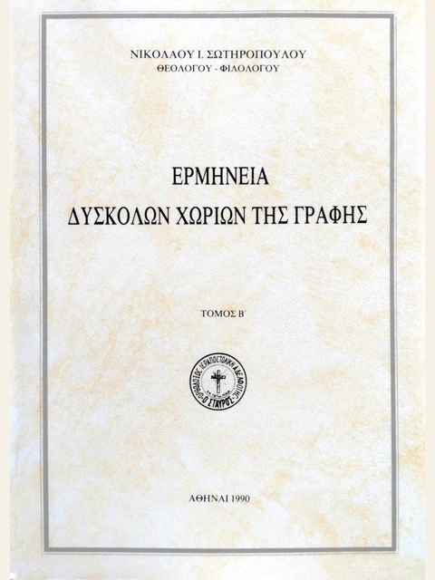 Edition page: Interpretation of Difficult Scriptural Passages, Volume 2