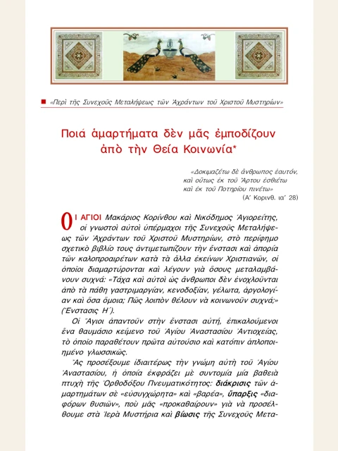Edition page: Which Sins Do Not Prevent Communion? A Historical Teaching in a Modern Leaflet