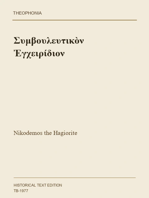 Edition page: A Handbook of Counsel